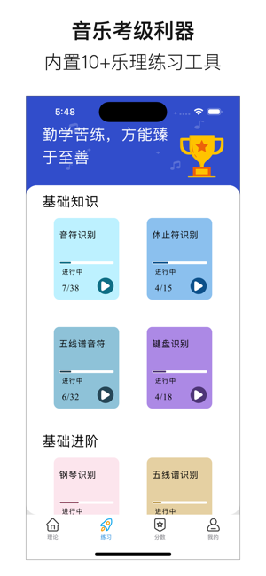 乐理大师iPhone版