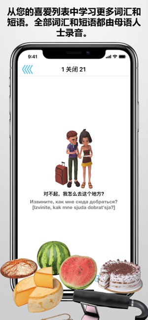 旅行译宝iPhone版