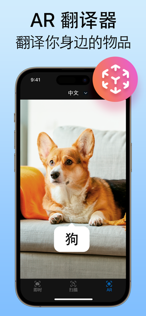 语音翻译器iPhone版