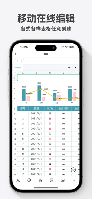 表格手機(jī)版iPhone版