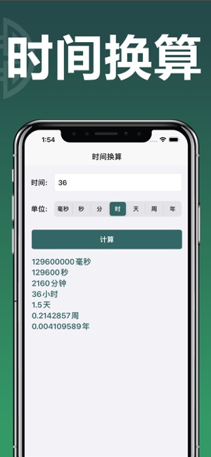 天數(shù)計(jì)算器iPhone版