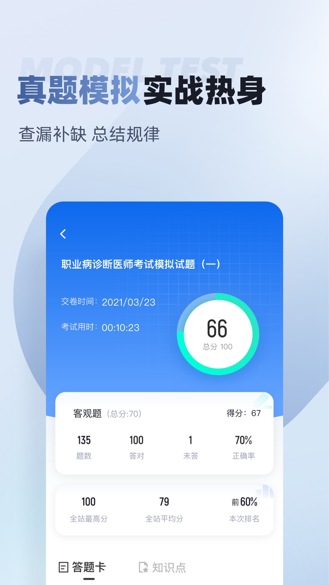 职业病诊断医师考试聚题库