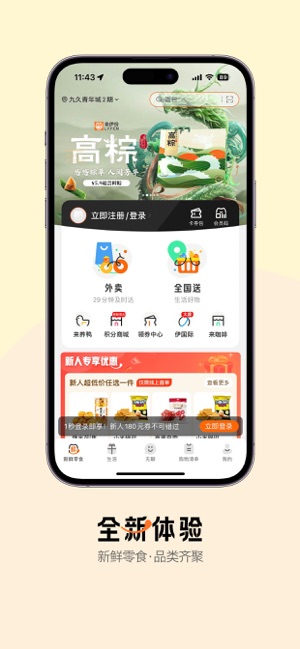 来伊份社区购‬iPhone版