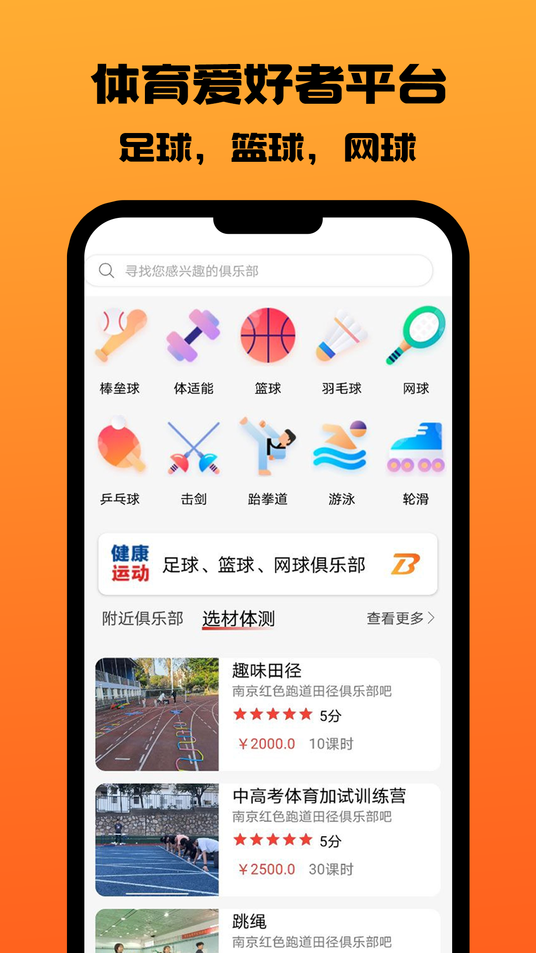 半速配岛骑体育APP