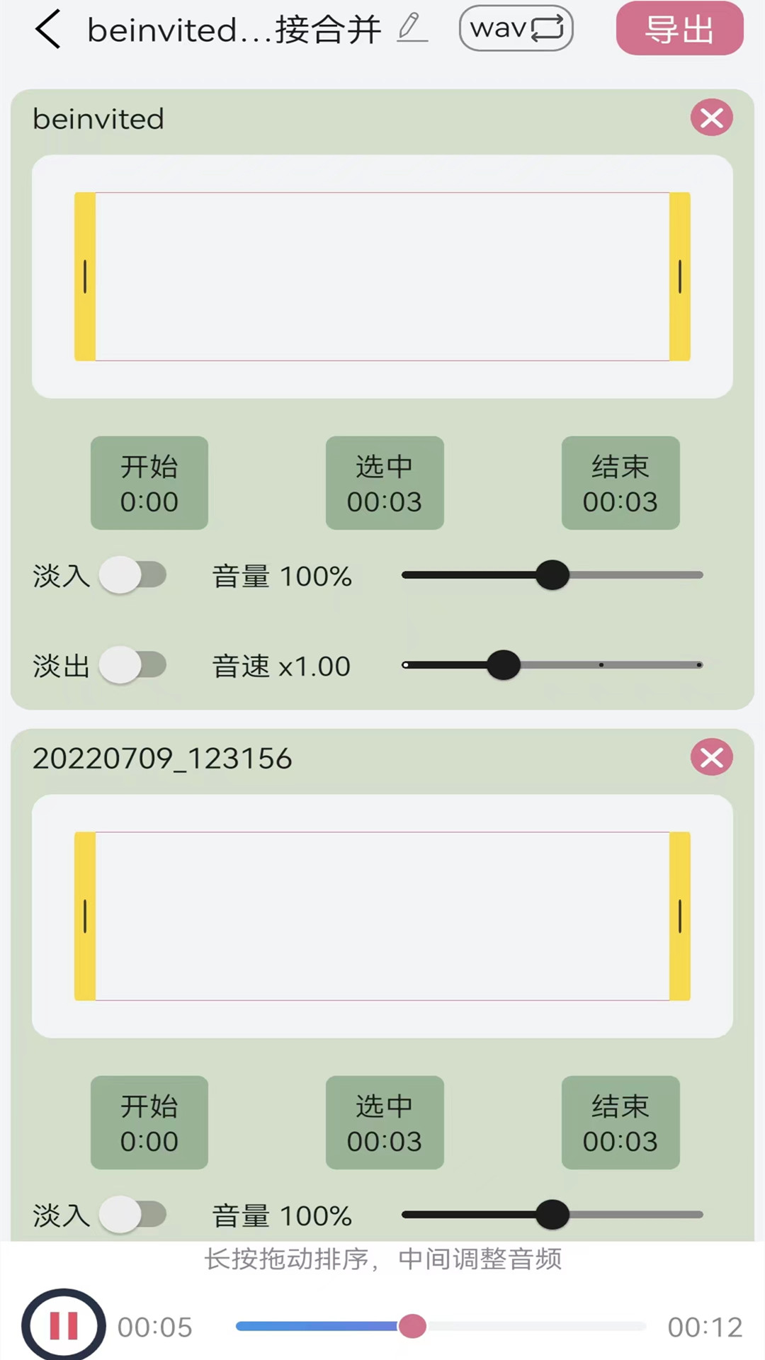 音频裁剪