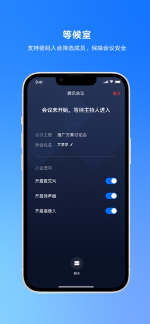 騰訊會(huì)議iPhone版