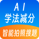 AI学法减分鸿蒙版