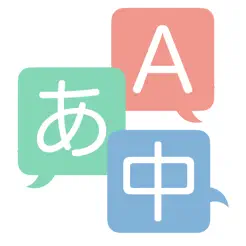 IT术语英日汉翻译词典|将IT单词翻译成英语和日语‬iPhone版