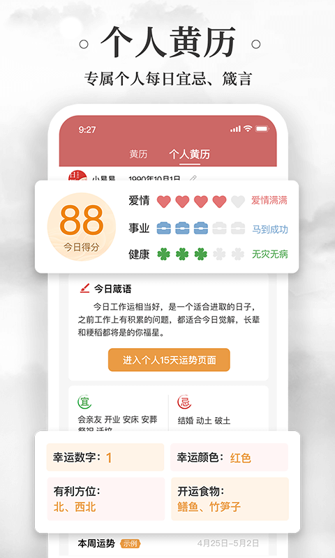 黃歷萬(wàn)年歷鴻蒙版