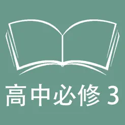 跟讀聽寫外研版高中英語(yǔ)必修3iPhone版