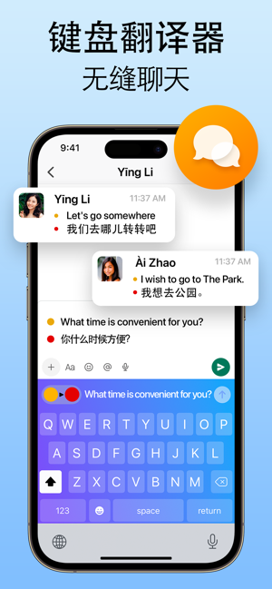 语音翻译器iPhone版