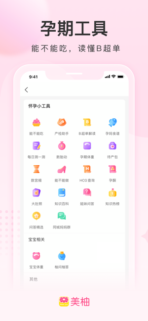 美柚月經(jīng)期助手(專業(yè)版)iPhone版
