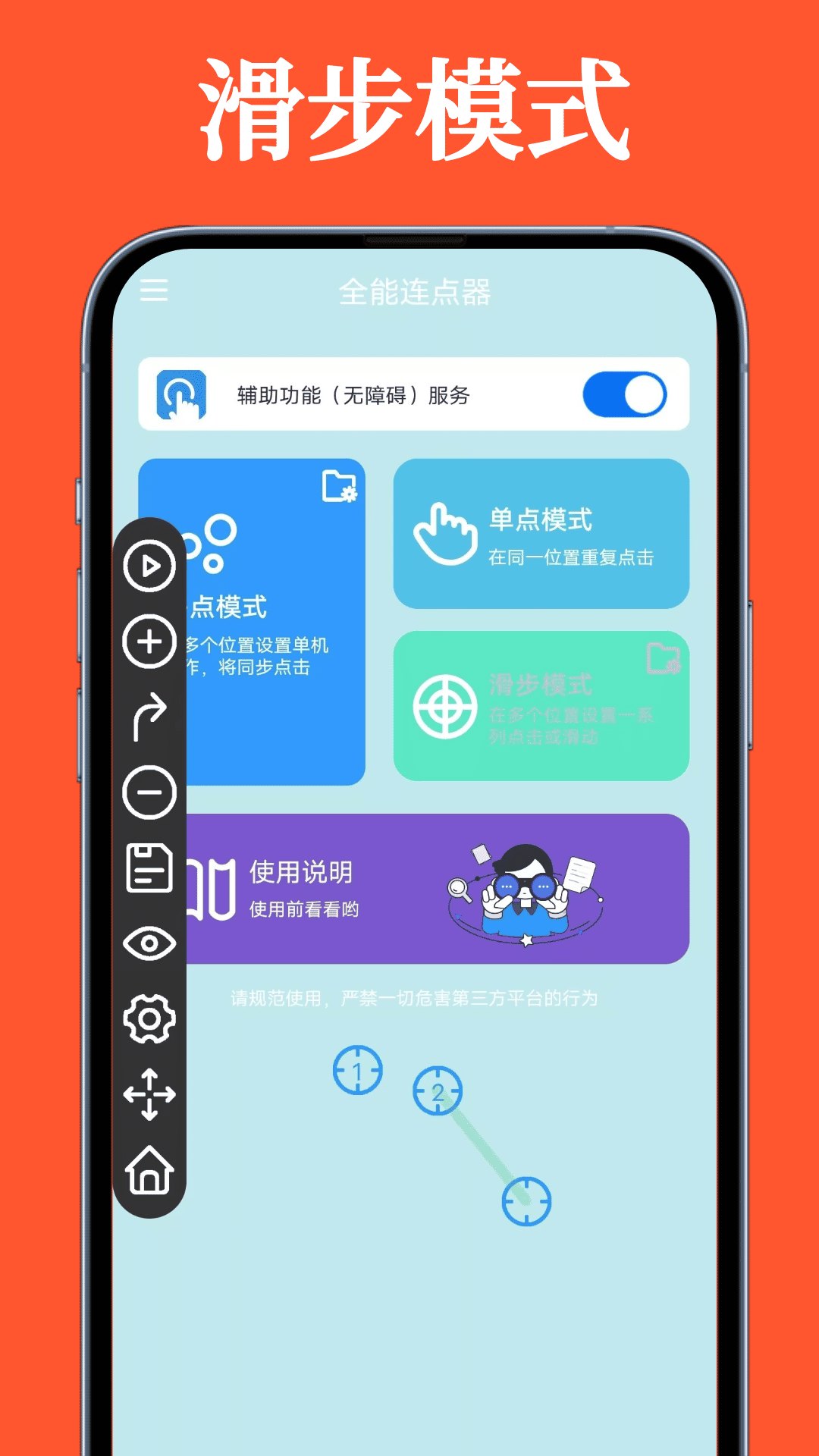 全能連點(diǎn)器鴻蒙版