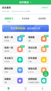 上学吧教师资格题库鸿蒙版