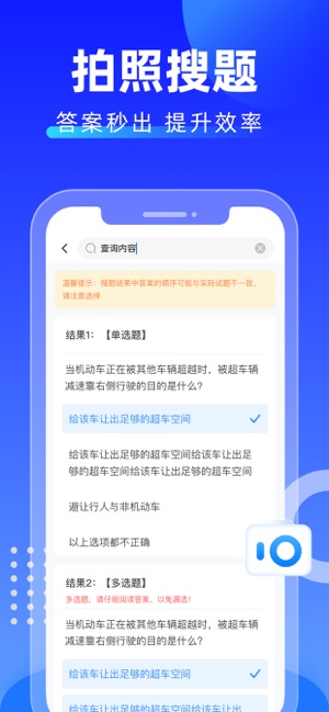 学法减分拍照搜题iPhone版