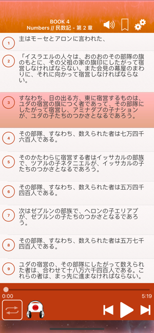JapaneseBibleAudioiPhone版