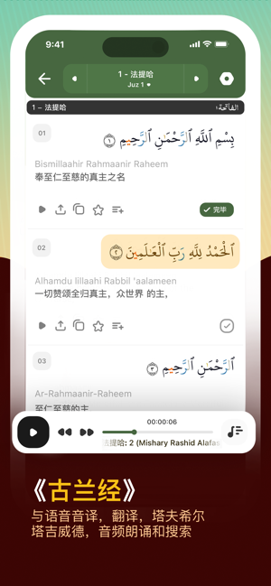 穆斯林和古蘭經(jīng)》專業(yè)版iPhone版