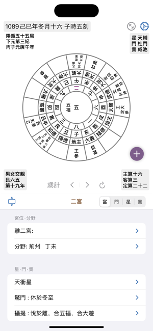 太乙神數iPhone版