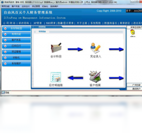 自由风财务软件PC版