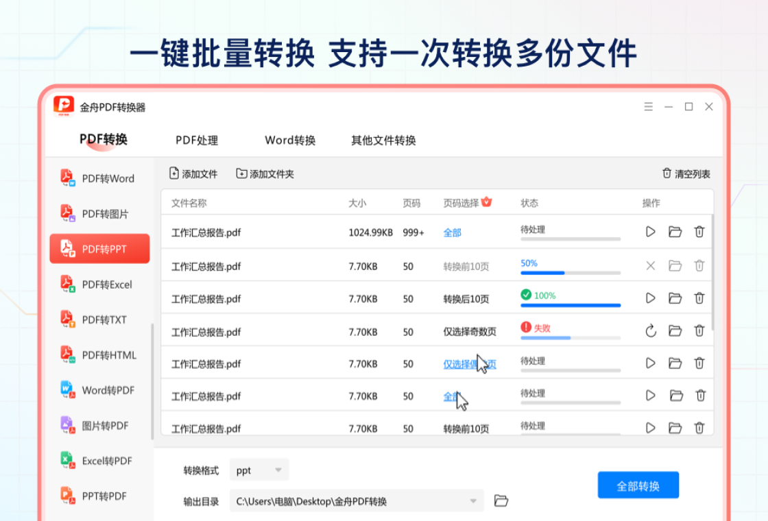 金舟pdf转换器PC版