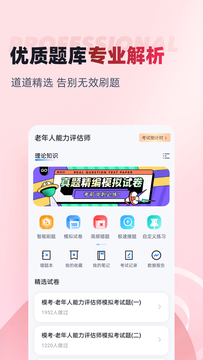 老年人能力评估师考试聚题库鸿蒙版