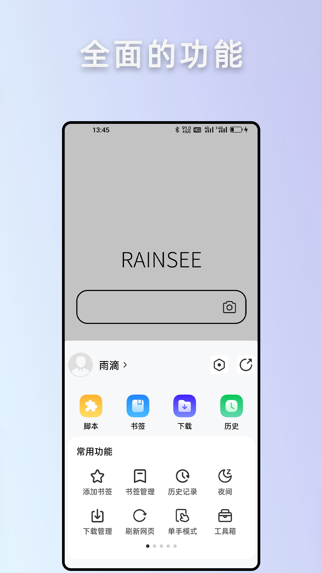 Rains浏览器