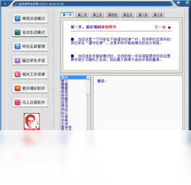 全自动学生评语PC版