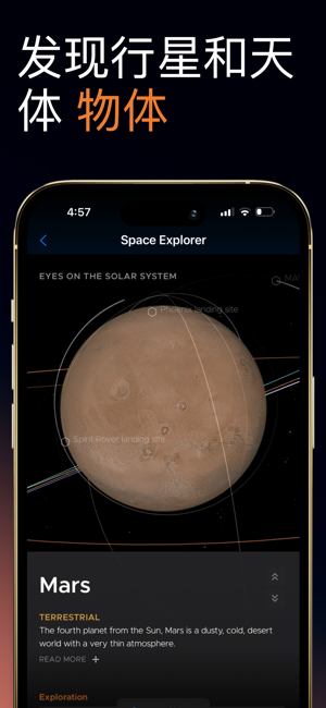 天空探索者：星空指南iPhone版