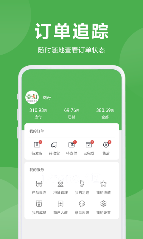 益鮮優(yōu)選鴻蒙版