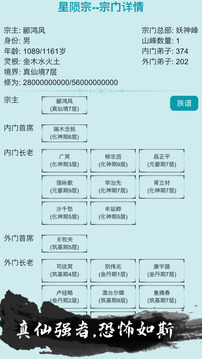 修仙宗門模擬器