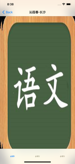 高中語(yǔ)文課文朗讀iPhone版