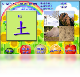 長(zhǎng)風(fēng)少兒看圖識(shí)字 免費(fèi)版PC版