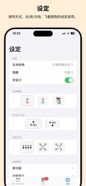 紫白飛星萬(wàn)年曆iPhone版