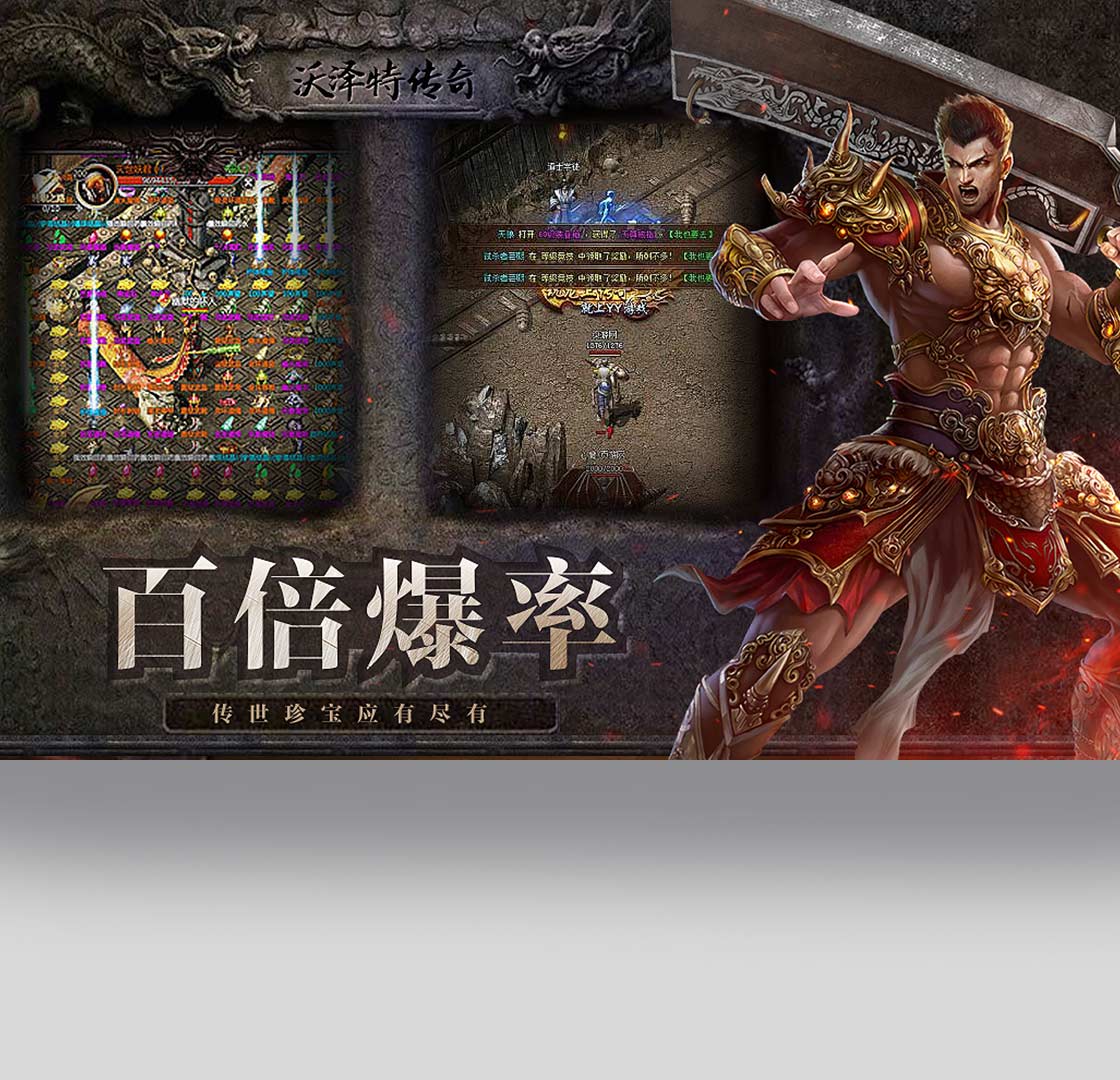 沃泽特传奇（QQ游戏版）PC版