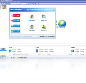 宏达房产中介管理系统PC版