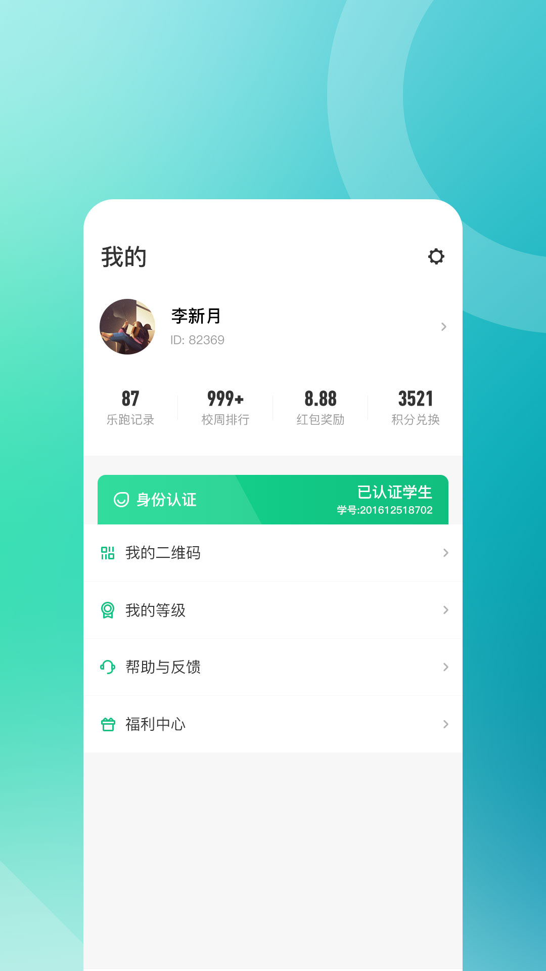 步道樂跑