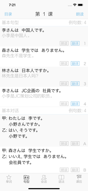 新標日語iPhone版