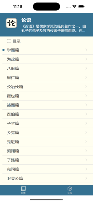 国学经典之论语iPhone版