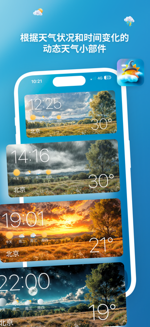 天氣小部件魔法iPhone版