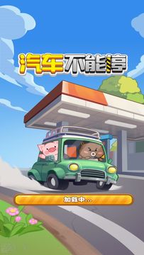 汽車不能停鴻蒙版