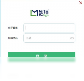 密信 MeSignPC版