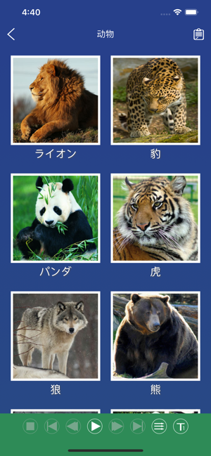 日语单词卡iPhone版