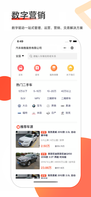 智慧二手车iPhone版