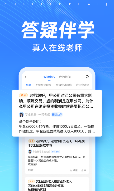 知了會(huì)計(jì)課堂