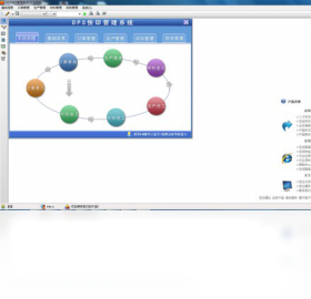 宏达dps快印管理系统PC版