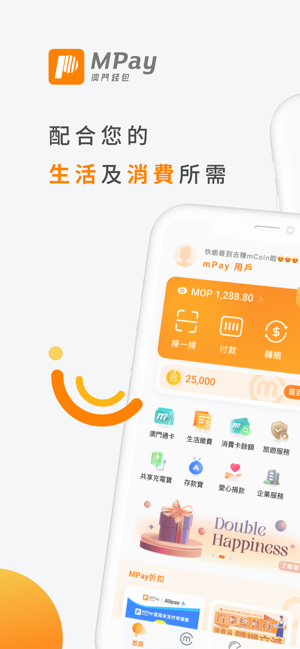 MPay澳門錢包iPhone版