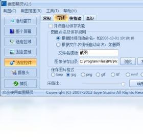 截圖精靈PC版