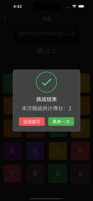 數(shù)字順序消iPhone版