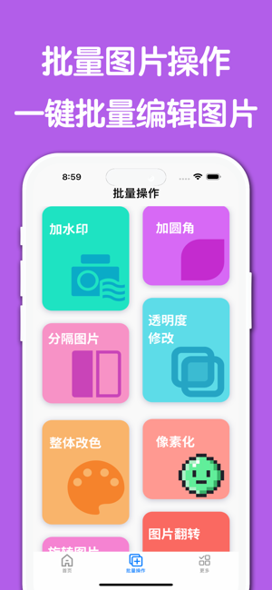 p图软件iPhone版