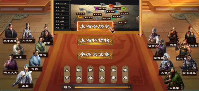 三国志攻城传：策略养成手游戏iPhone版